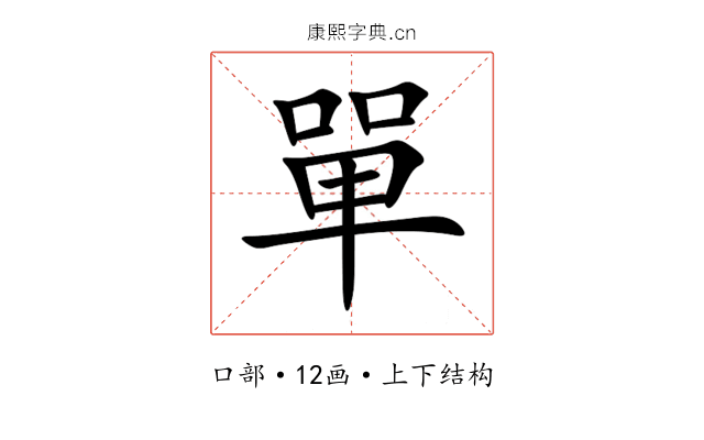 單 單