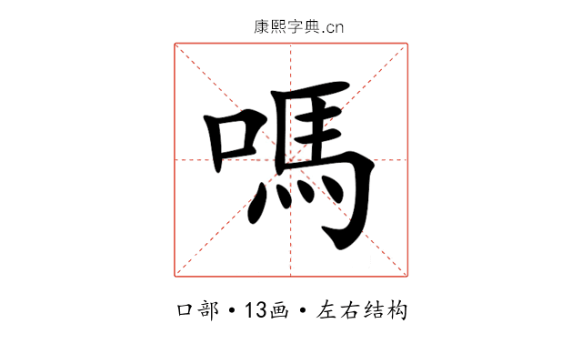 嗎 嗎