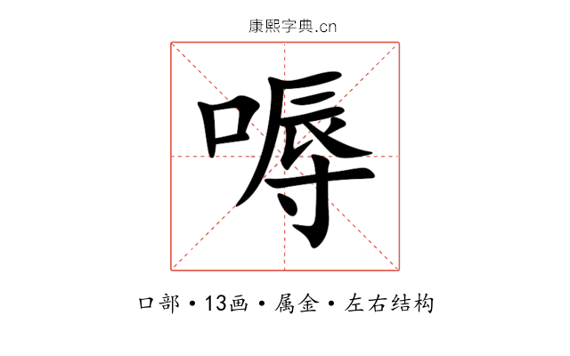 嗕 嗕