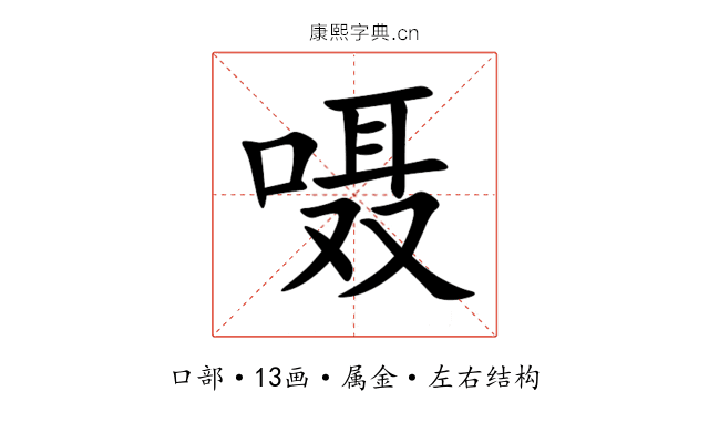 嗫 嗫