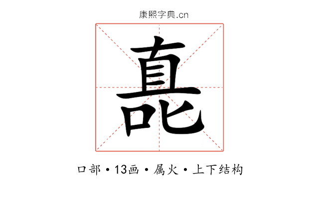 嗭