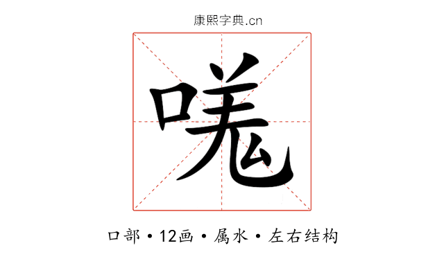 嗴 嗴