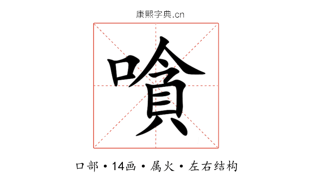 嗿 嗿