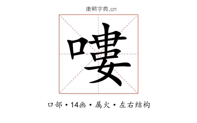 嘍 嘍