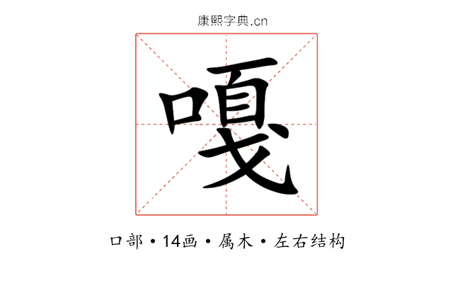 嘎 嘎