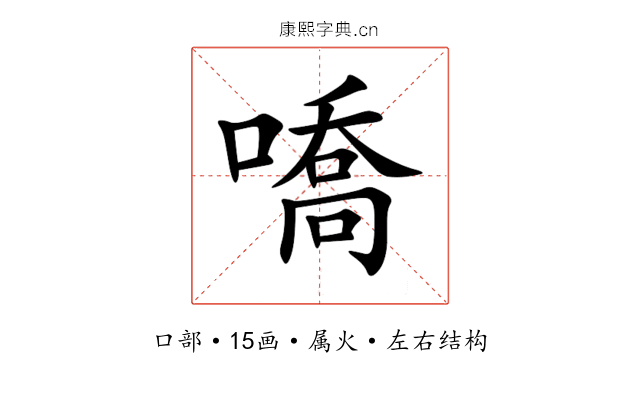 嘺 嘺