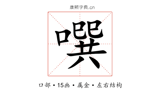 噀 噀