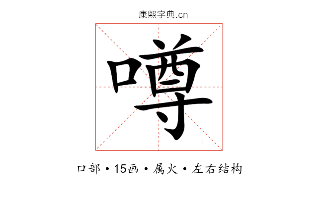 噂 噂