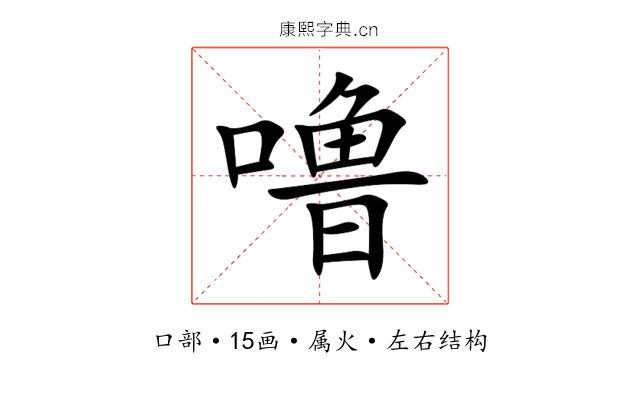 噜 噜
