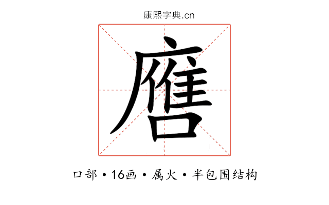 噟 噟