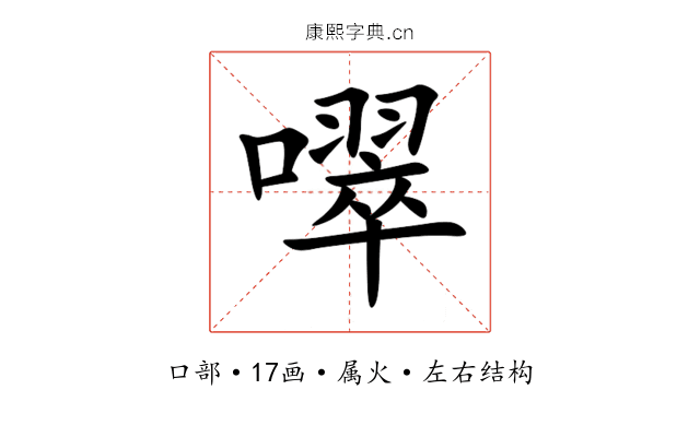 噿 噿