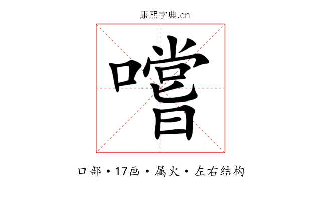 嚐 嚐