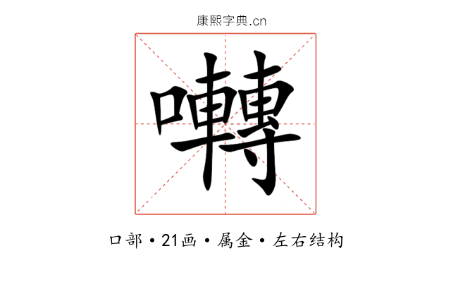 囀 囀