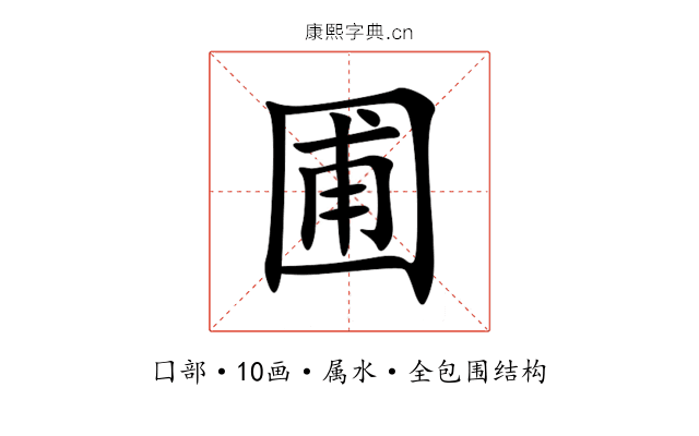 圃 圃