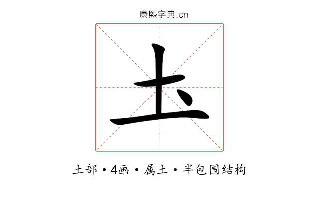 圡 圡