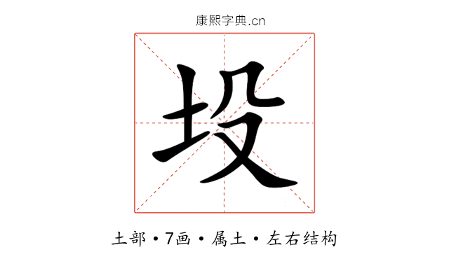坄 坄