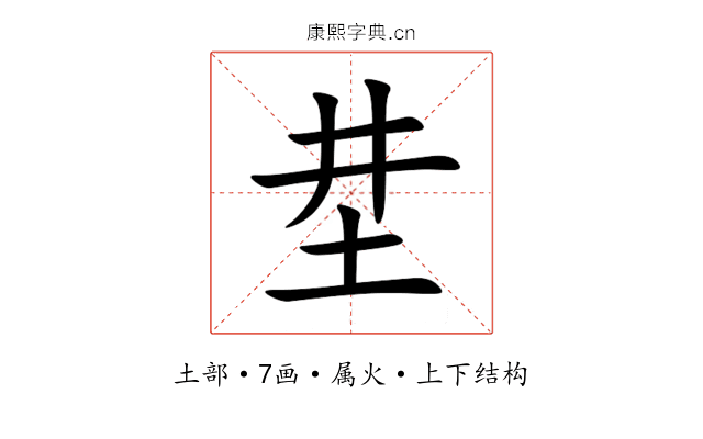 坓 坓