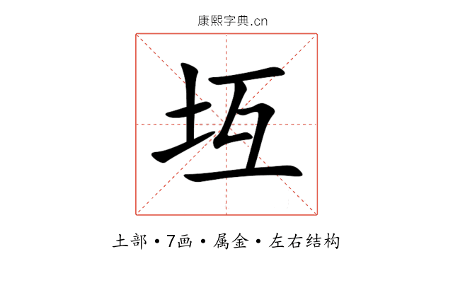 坘 坘