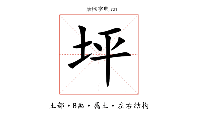 坪