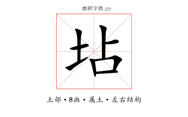 坫 坫