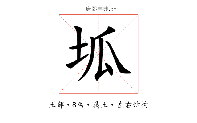 坬 坬