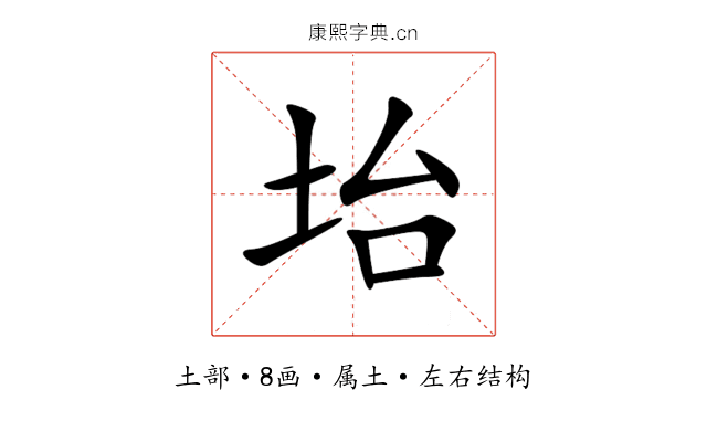 坮 坮
