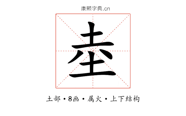 坴 坴