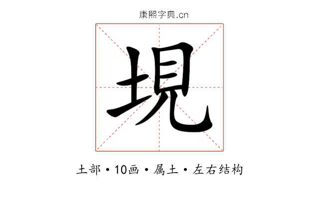 垷 垷