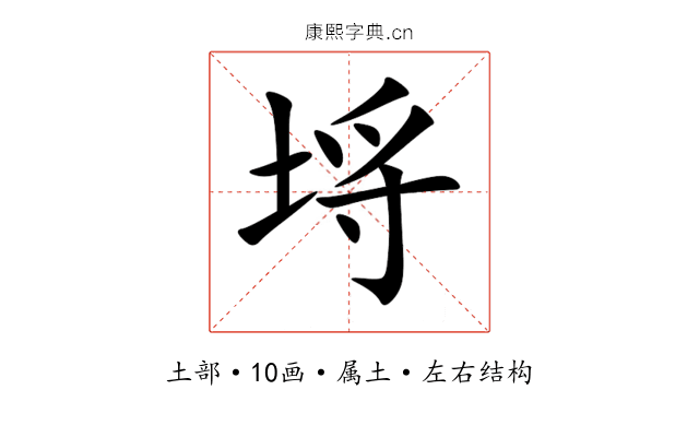 埓 埓