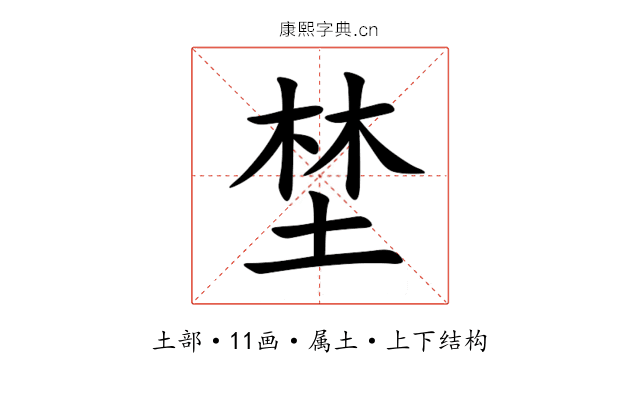 埜 埜