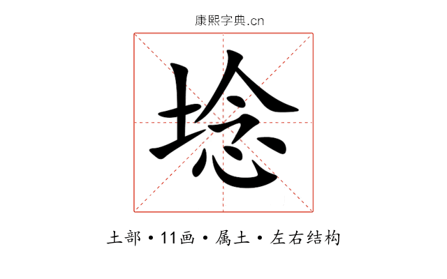 埝 埝
