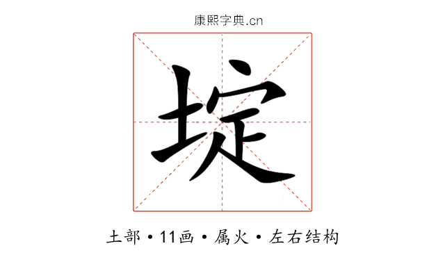埞 埞