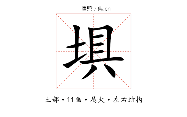 埧 埧