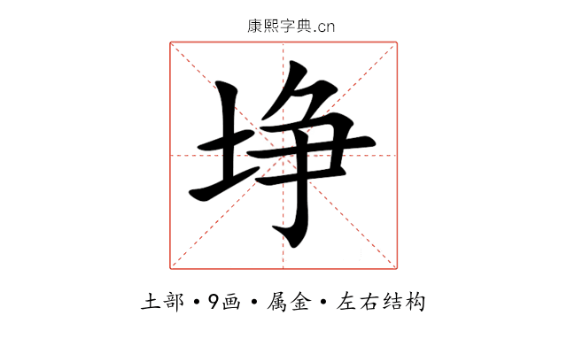 埩 埩