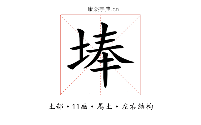 埲 埲