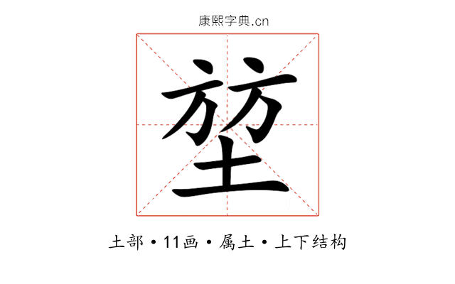 堃 堃