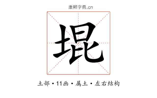 堒 堒