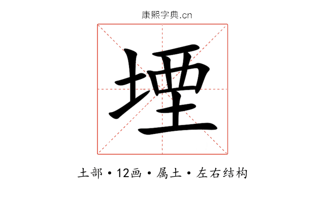 堙 堙