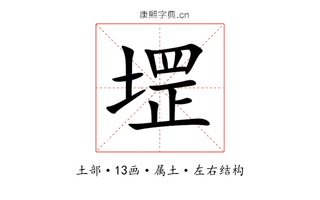 堽 堽