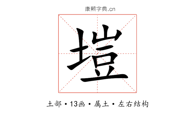塏 塏