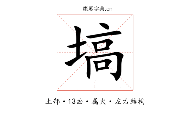 塙 塙