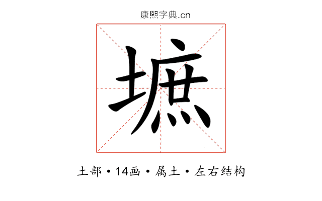 墌