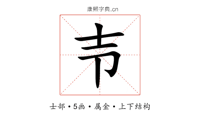 壭 壭