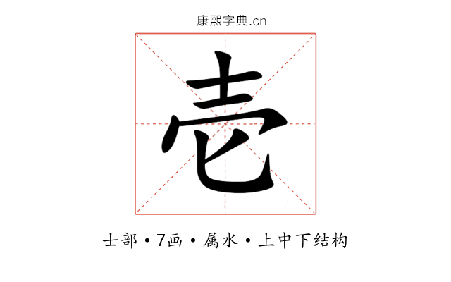 壱 壱