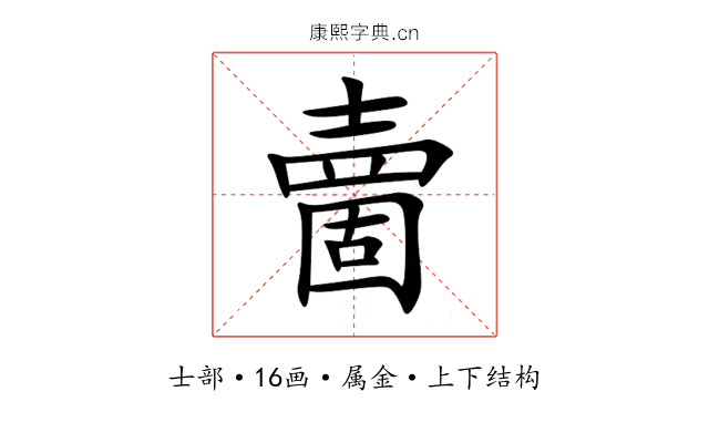 夁 夁