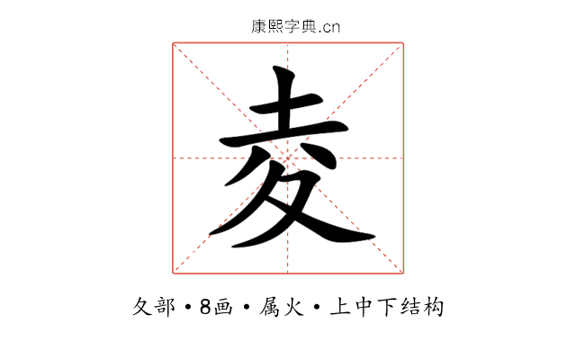 夌 夌