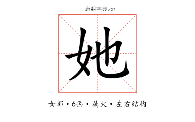 她 她