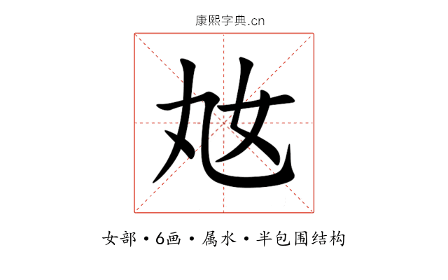 奿 奿