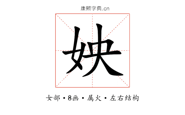 姎 姎