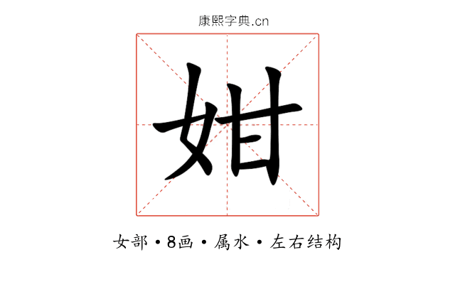 姏 姏